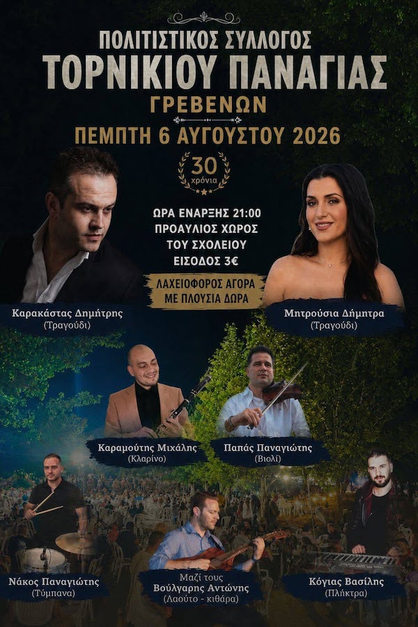 Στις 6 Αυγούστου το Ανταμώμα των Τορνικιωτών στην Παναγιά Γρεβενών