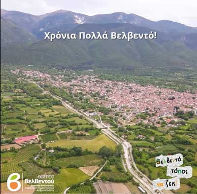 15Αύγουστος στο Βελβεντό