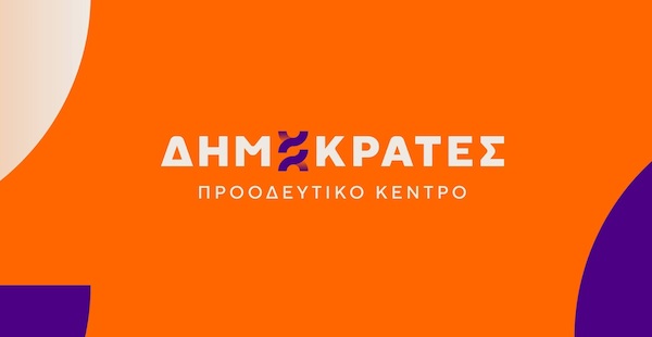 Δημοκράτες – Προοδευτικό Κέντρο Δ.Ο. Κοζάνης & Δ.Ο. Εορδαίας: Επίσκεψη πρωθυπουργού στην Κοζάνη – Υποσχέσεις και πραγματικότητα
