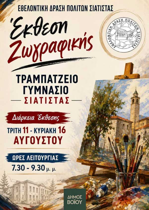 Δήμος Βοΐου: Πολιτιστικό Καλοκαίρι -Τρίτη 11 – Κυριακή 16 Αυγούστου  