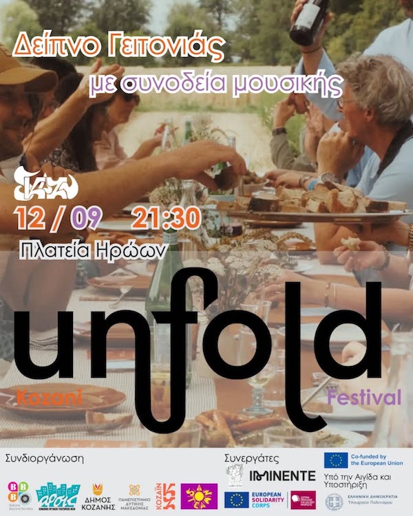 ΑΡΣΙΣ Κοζάνης: Δείπνο Γειτονιάς στο Kozani Unfold Festival