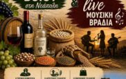 Δήμος Βοΐου: 1η Έκθεση Τοπικών Προϊόντων Βοΐου