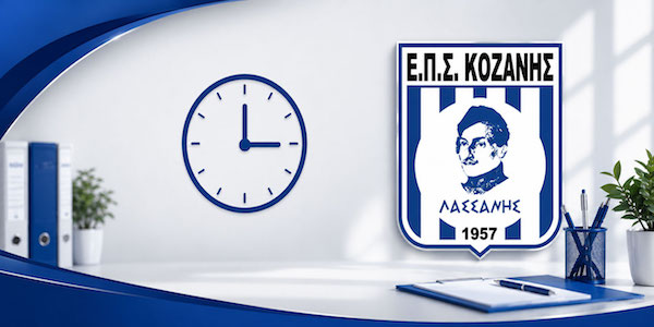 Ανακοίνωση για τη λειτουργία των γραφείων της Ε.Π.Σ. Κοζάνης