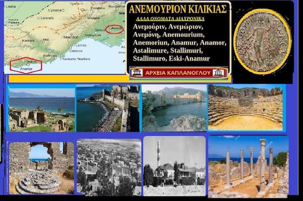 Ανεμουριον Κιλικίας: Ανεμούριν, Ανεμώριον, Ανεμόνη, Anemourium, Anemoriun, Anamur, Anamor, Astalimure, Stallimuri, Stallimuro, Eski-Αnamur