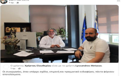 Όταν η σύζυγος του περιφερειάρχη παίρνει θέση …