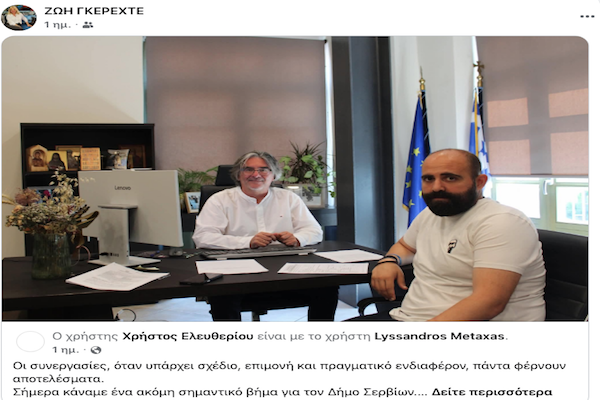 Όταν η σύζυγος του περιφερειάρχη παίρνει θέση …