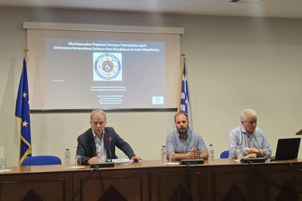 Η ασφάλεια είναι δικαίωμα όλων: Η Π.Ο.ΑμεΑ. Δυτικής Μακεδονίας χαιρετίζει το νέο ψηφιακό σύστημα Πολιτικής Προστασίας