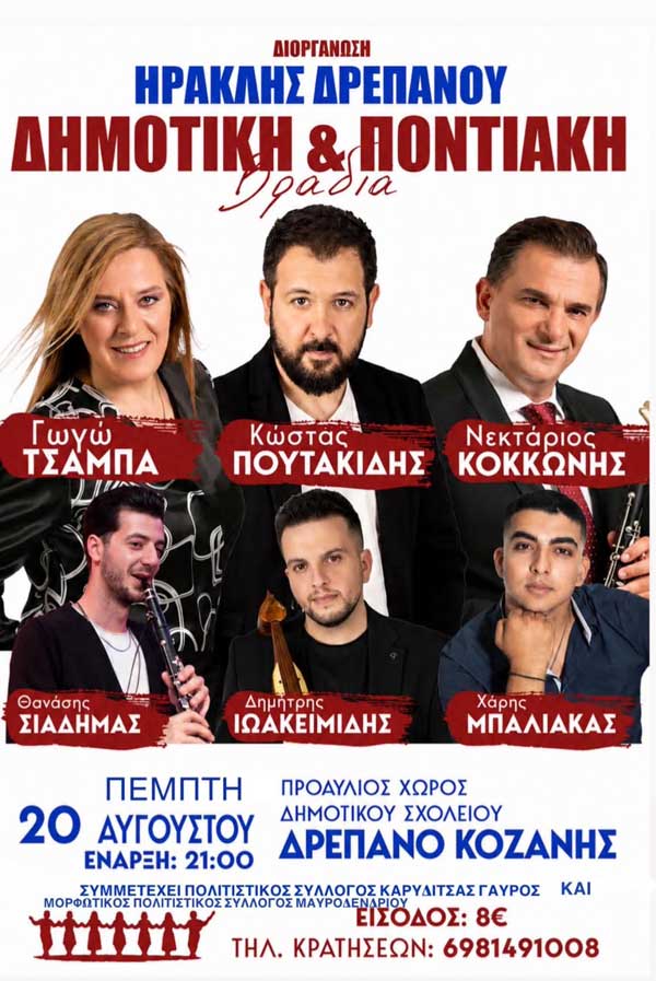 Την Πέμπτη 20 Αυγούστου ο χορός ακαδημίας “Ηρακλής” Δρεπάνου