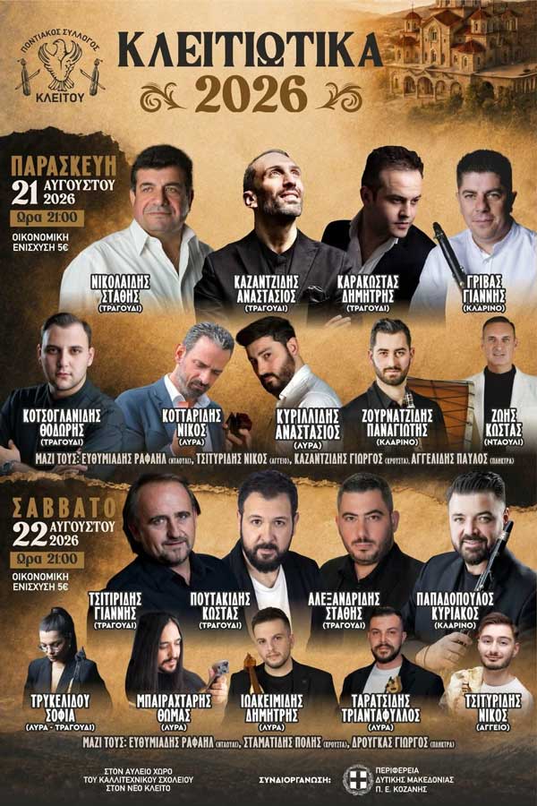 «Κλειτιώτικα 2026»
