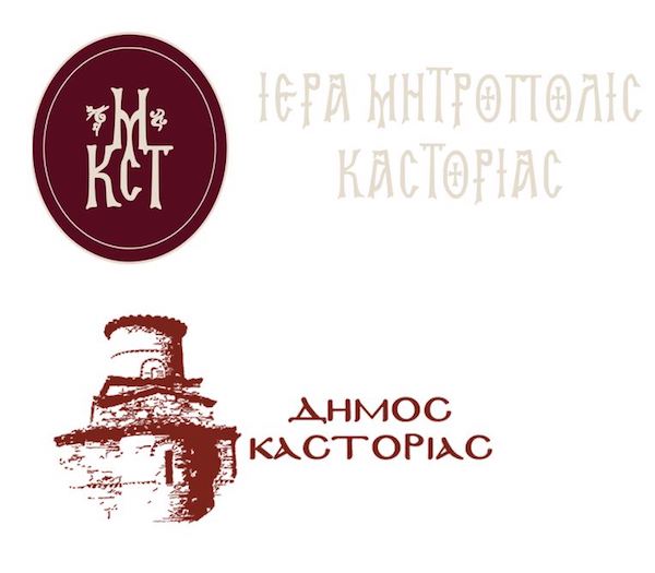 Εκδηλώσεις προς τιμήν των Απόδημων Καστοριανών