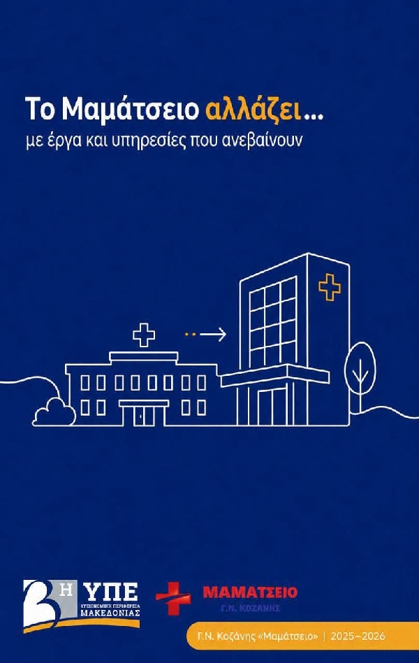 Καπάτου: Με αφορμή την επίσκεψη του πρωθυπουργού