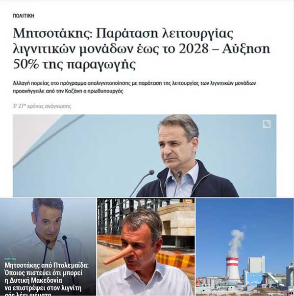 Όταν ο ψεύτης Πρωθυπουργός αυτοδιαψεύδεται…..