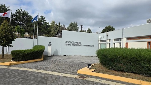 Περιφέρεια Δυτικής Μακεδονίας: Εκδόθηκε η πρόσκληση 27εκ. €,  για τη δημιουργία Κέντρου Ολιστικής Διαχείρισης Καρκίνου  στο «Μποδοσάκειο» Γενικό Νοσοκομείο Πτολεμαΐδας