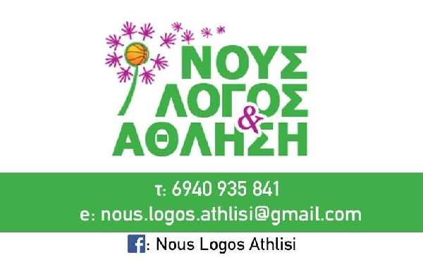 Στα Σέρβια η πρώτη Ακαδημία Θεραπευτικής Καλαθοσφαίρισης της Δυτικής Μακεδονίας – Συνεργασία με τον Δήμο Σερβίων για νέες δράσεις πρόληψης και υποστήριξης παιδιών