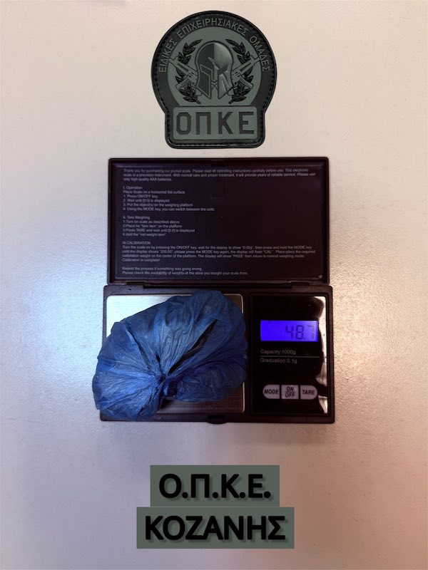Συνελήφθησαν από αστυνομικούς της Ο.Π.Κ.Ε. Κοζάνης 2 άτομα, για κατοχή ηρωίνης