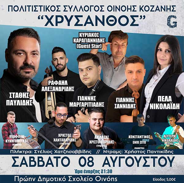 Ποντιακό γλέντι στην Οινόη το Σάββατο 8 Αυγούστου