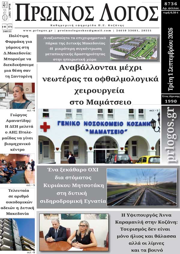 Πρωτοσέλιδο 01-09-2026