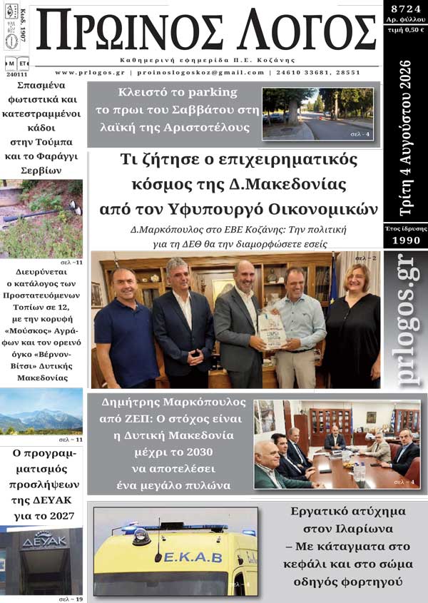 Πρωτοσέλιδο 04-08-2026