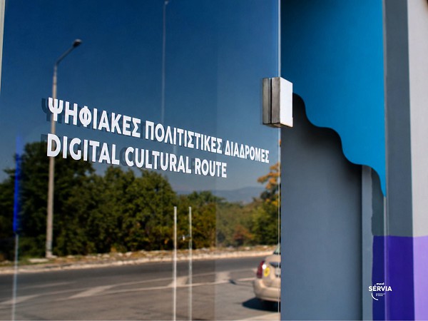 Ξεκίνησε τη λειτουργία του ο χώρος των «Ψηφιακών Πολιτιστικών Διαδρομών» στα Σέρβια
