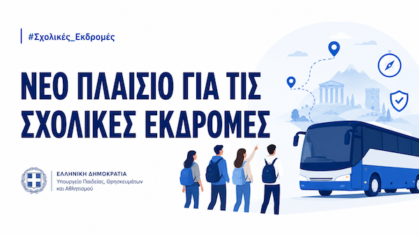 Νέο πλαίσιο για τις σχολικές εκδρομές – Περισσότερη μάθηση έξω από την τάξη, αυστηρότεροι κανόνες για την ασφάλεια παιδιών και εκπαιδευτικών