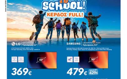 Welcome Stores: Back to school, κέρδος full