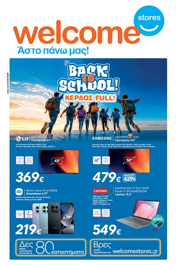Welcome Stores: Back to school, κέρδος full