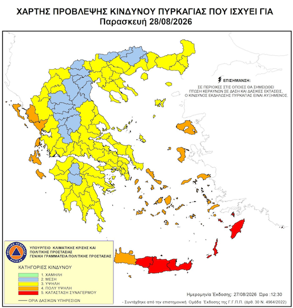 Απαγόρευση κυκλοφορίας σε δάση και άλση της Δυτικής Μακεδονίας Παρασκευή 28 Αυγούστου – Δείτε τις περιοχές