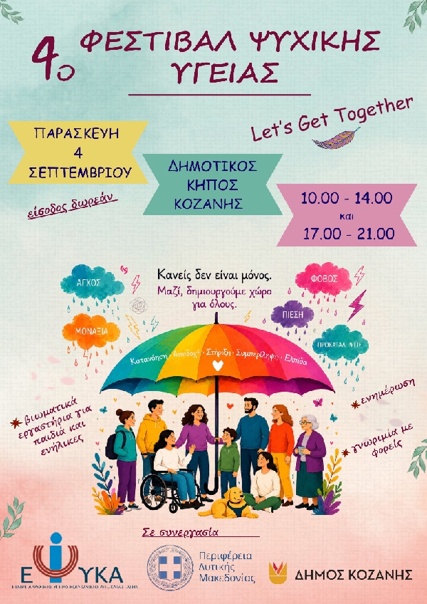 4ο Φεστιβάλ Ψυχικής Υγείας Let’s Get Together