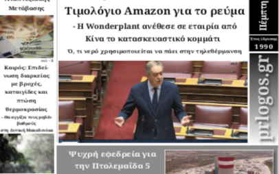 Πρωτοσέλιδο 01-10-2026
