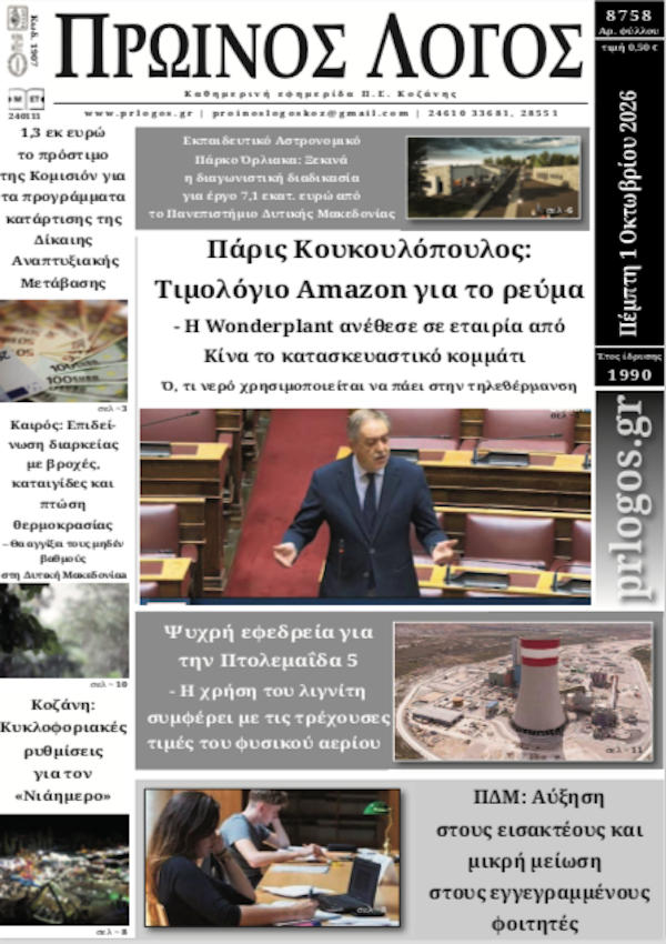 Πρωτοσέλιδο 01-10-2026