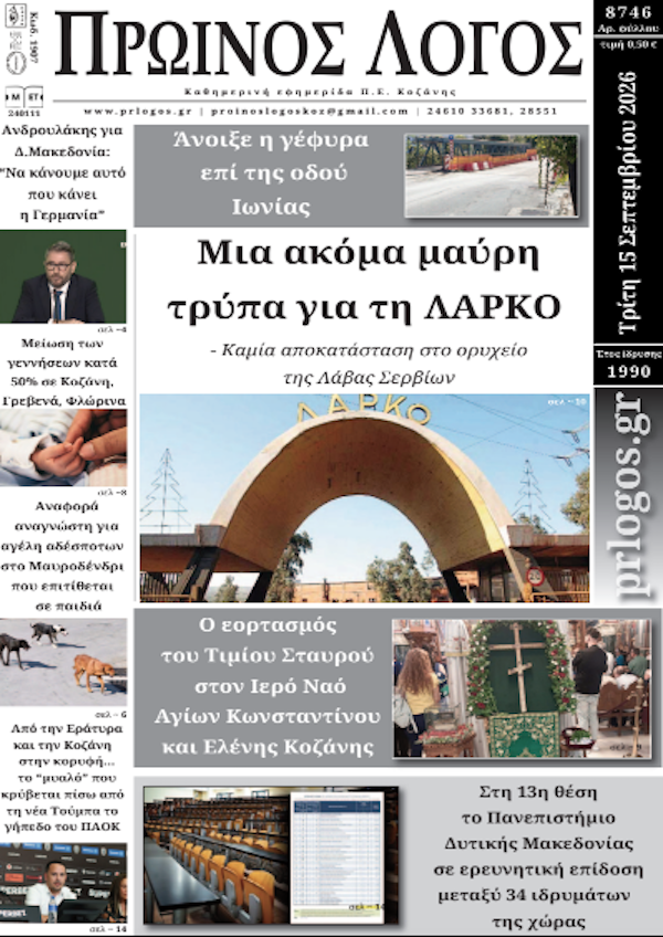 Πρωτοσέλιδο 15-09-2026