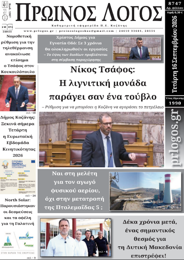 Πρωτοσέλιδο 16-09-2026