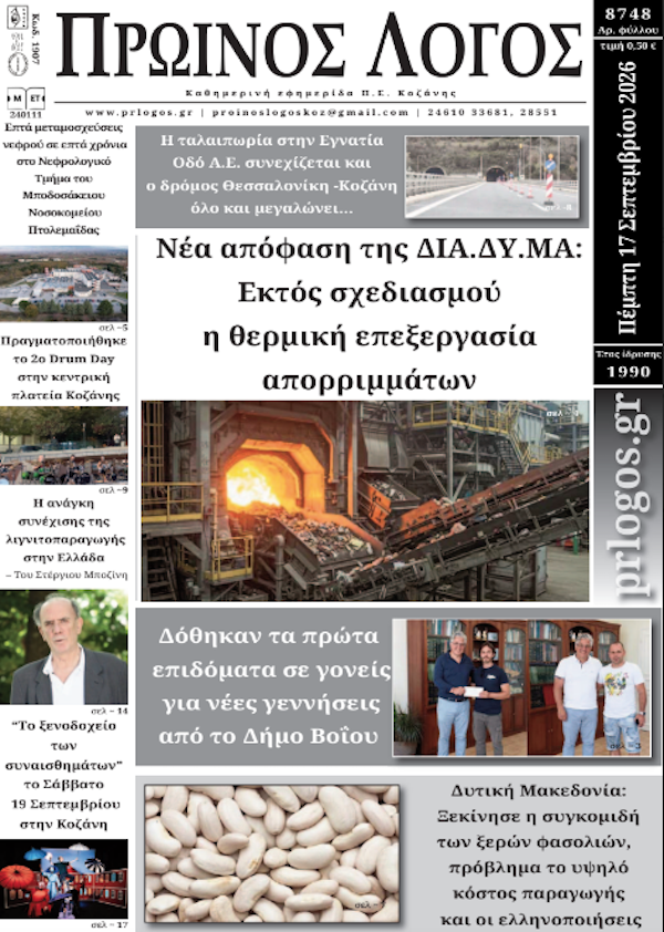 Πρωτοσέλιδο 17-09-2026
