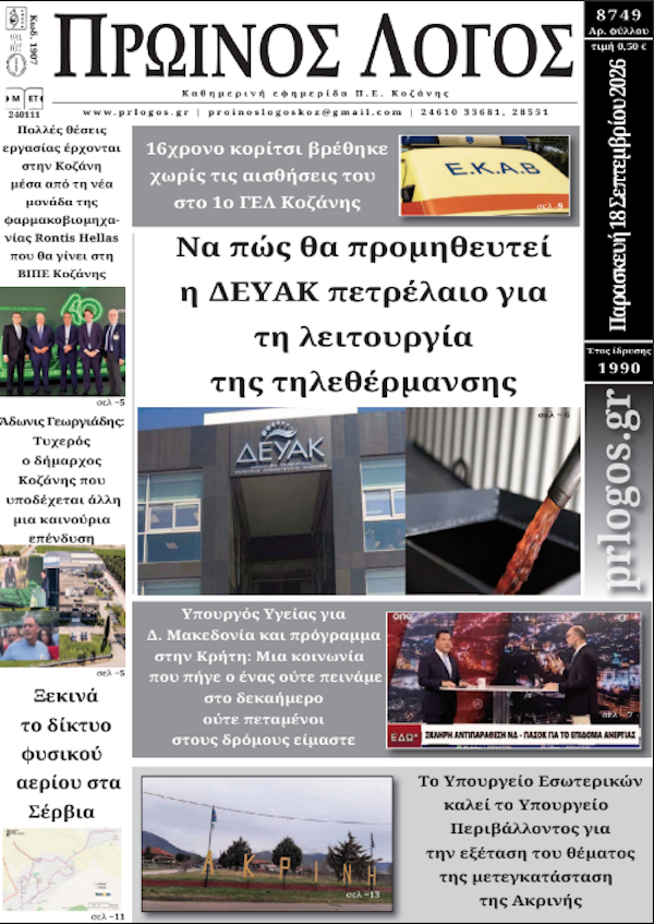 Πρωτοσέλιδο 18-09-2026
