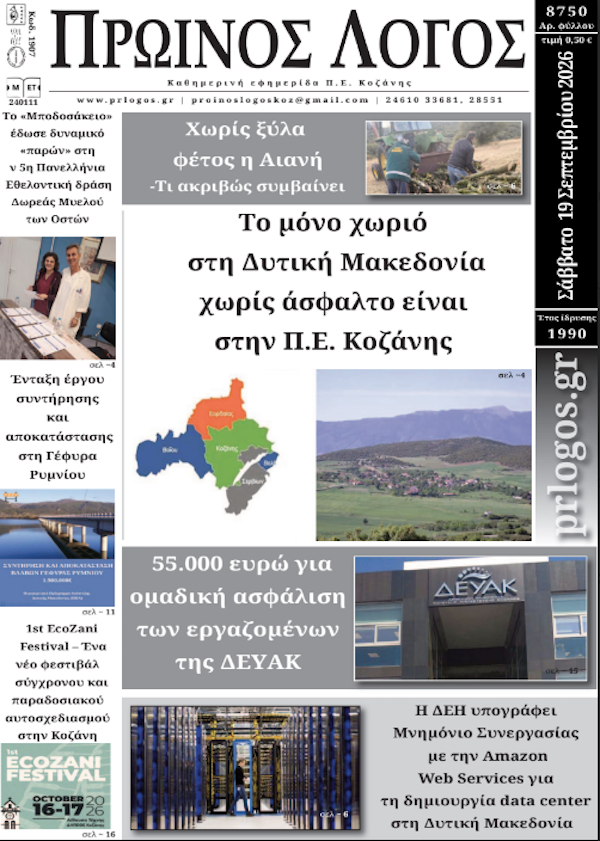 Πρωτοσέλιδο 19-09-2026