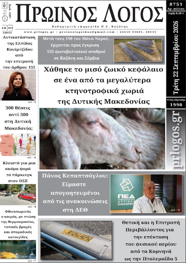 Πρωτοσέλιδο 22-09-2026
