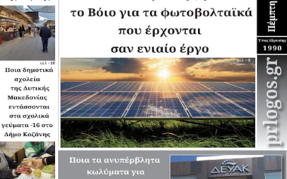 Πρωτοσέλιδο 24-09-2026