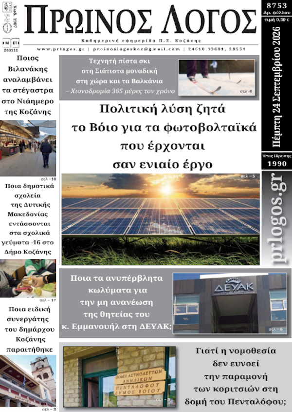 Πρωτοσέλιδο 24-09-2026