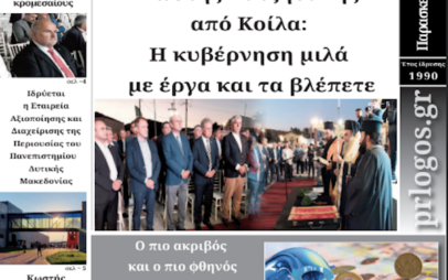 Πρωτοσέλιδο 25-09-2026