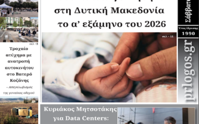 Πρωτοσέλιδο 26-09-2026