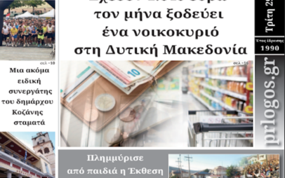 Πρωτοσέλιδο 29-09-2026