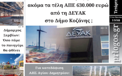 Πρωτοσέλιδο 30-09-2026