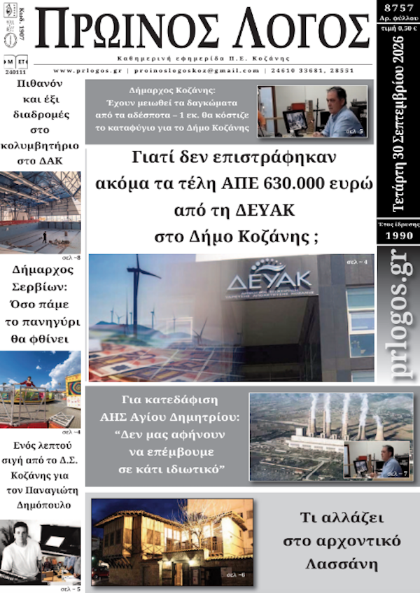 Πρωτοσέλιδο 30-09-2026
