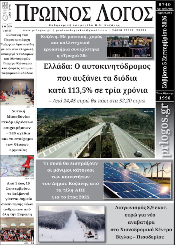 Πρωτοσέλιδο 05-09-2026
