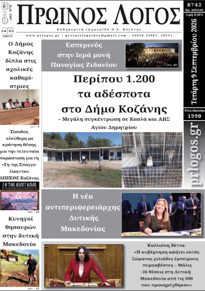 Πρωτοσέλιδο 09-09-2026