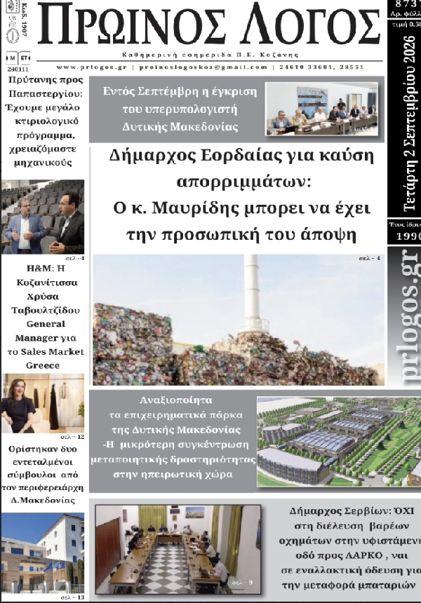 Πρωτοσέλιδο 02-09-2026