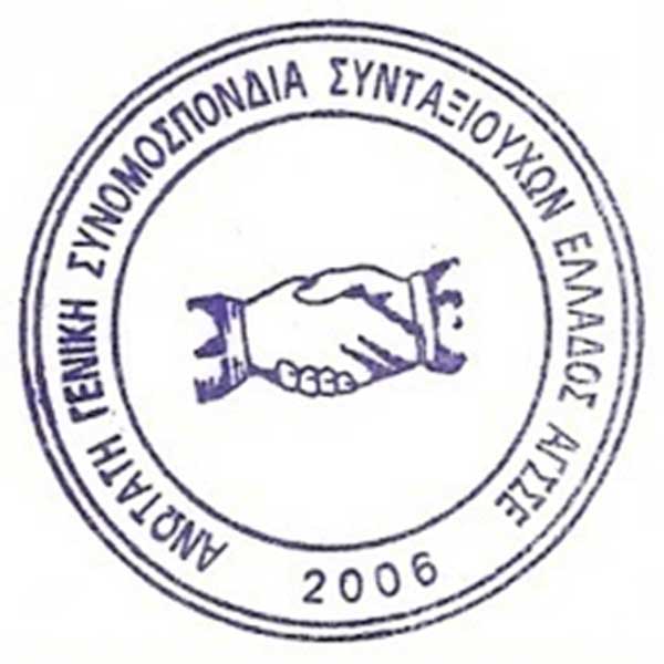 Συγκέντρωση της Α.Γ.Σ.Σ.Ε. στην Κοζάνη αύριο Πέμπτη