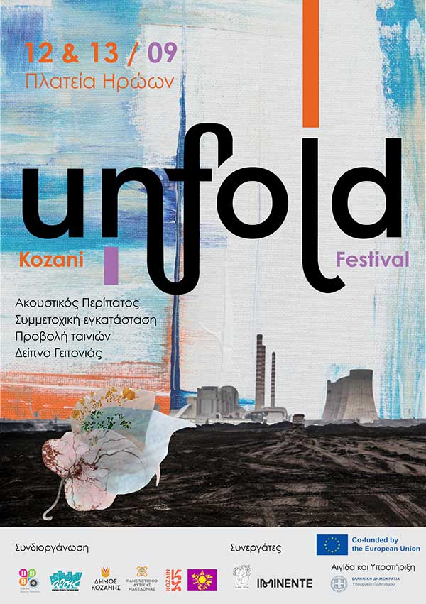ΑΡΣΙΣ Κοζάνης: Αναλυτικό πρόγραμμα του Kozani Unfold Festival!