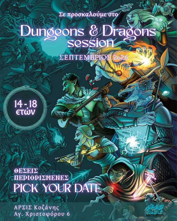 ΑΡΣΙΣ Κοζάνης: Dungeons & Dragons Session για εφήβους 14–18 ετών