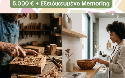 Craft-Tour: Ευρωπαϊκή πρόσκληση για τεχνίτες με επιχορήγηση 5.000 € και δωρεάν τεχνική υποστήριξη